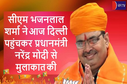 सीएम भजनलाल