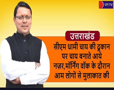 सीएम धामी