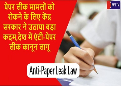 पेपर लीक