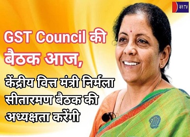 GST Council