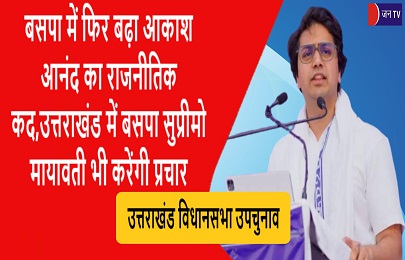 बसपा में