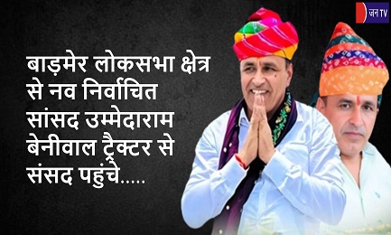 बाड़मेर लोकसभा