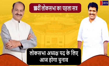 लोकसभा अध्यक्ष