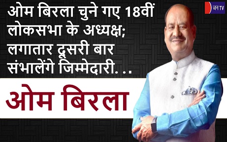 ओम बिरला