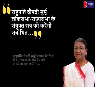 राष्ट्रपति द्रौपदी