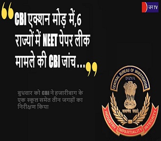 CBI एक्शन