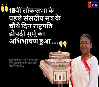 18वीं लोकसभा