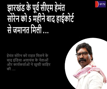 झारखंड के
