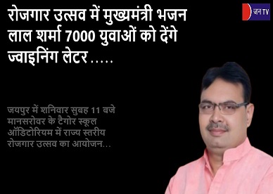 रोजगार उत्सव