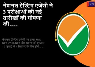 नेशनल टेस्टिंग