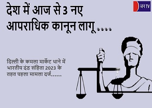 देश में
