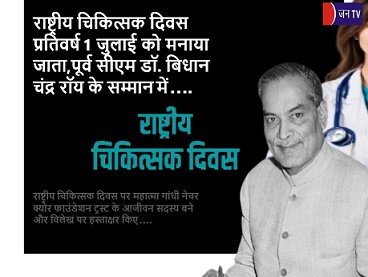 राष्ट्रीय चिकित्सक