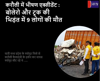 करौली में