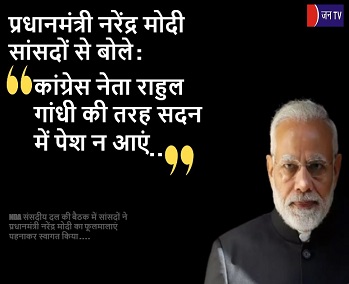 प्रधानमंत्री नरेंद्र