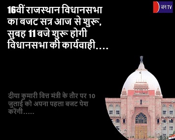 16वीं राजस्थान