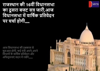 राजस्थान की