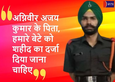 अग्निवीर अजय