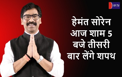 हेमंत सोरेन