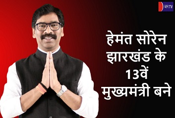 हेमंत सोरेन