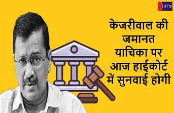 मुख्यमंत्री केजरीवाल