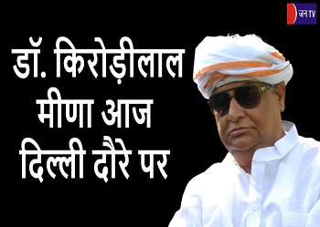 डॉ. किरोड़ीलाल