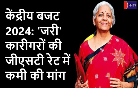 केंद्रीय बजट