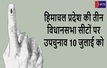 हिमाचल प्रदेश