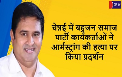 चेन्नई में