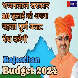 भजनलाल सरकार