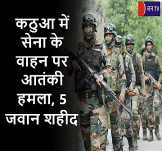 कठुआ में