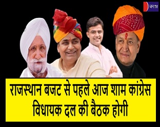 राजस्थान बजट