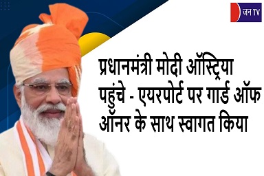 प्रधानमंत्री मोदी