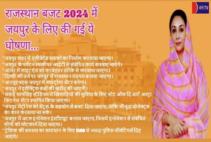 राजस्थान बजट