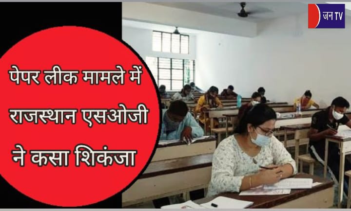 पेपर लीक