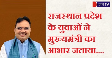 राजस्थान प्रदेश