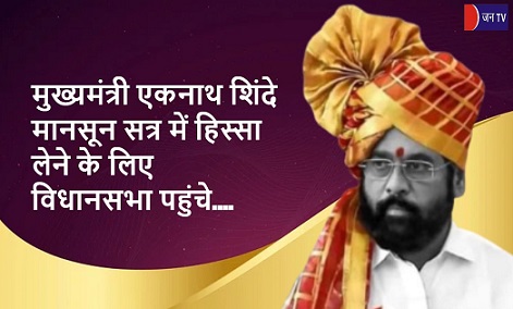 मुख्यमंत्री एकनाथ