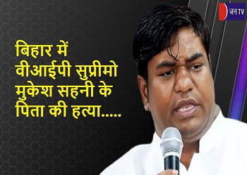 बिहार में