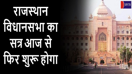 राजस्थान विधानसभा