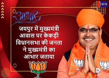 जयपुर में