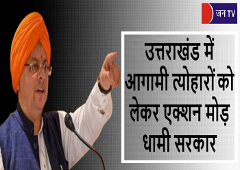 उत्तराखंड में