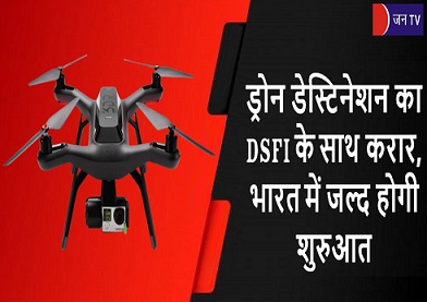 ड्रोन डेस्टिनेशन