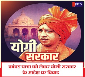 कांवड़ यात्रा