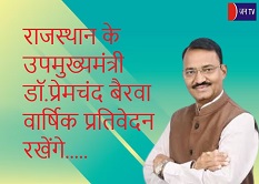 राजस्थान के