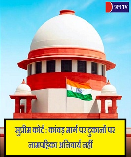सुप्रीम कोर्ट