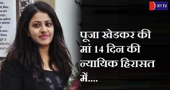 पूजा खेडकर