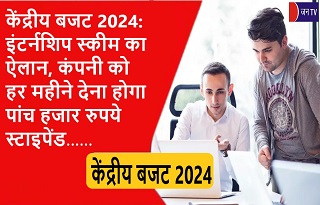 केंद्रीय बजट