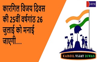 कारगिल विजय