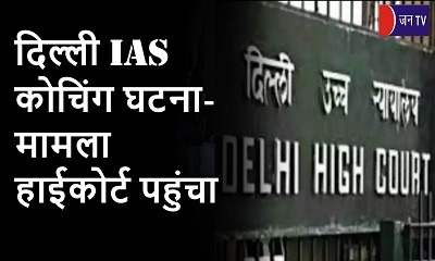 दिल्ली IAS