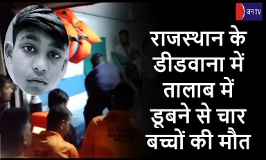 राजस्थान के