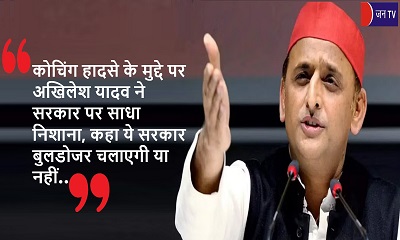 कोचिंग हादसे